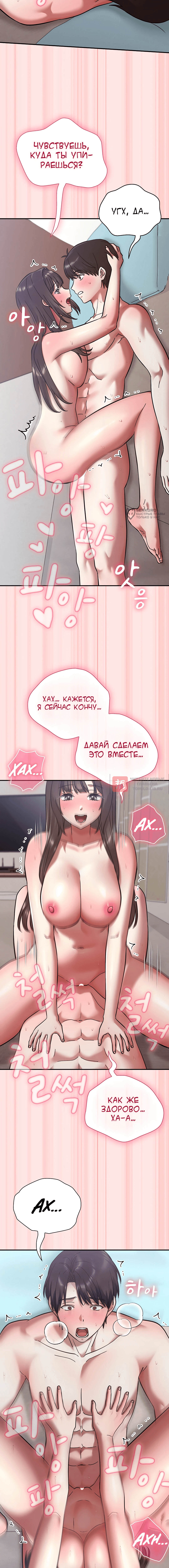Глава 21, Страница 8