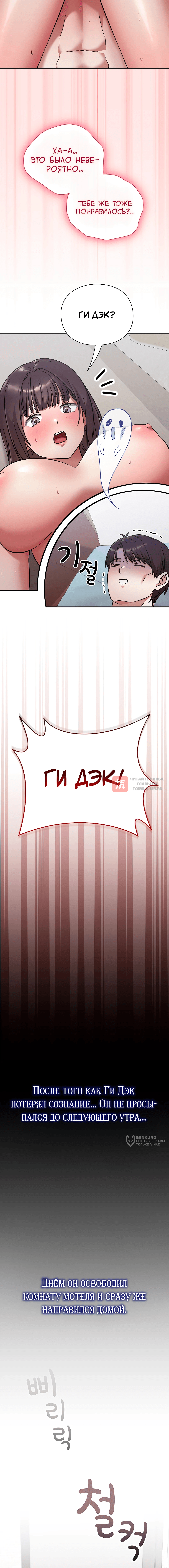 Глава 21, Страница 10
