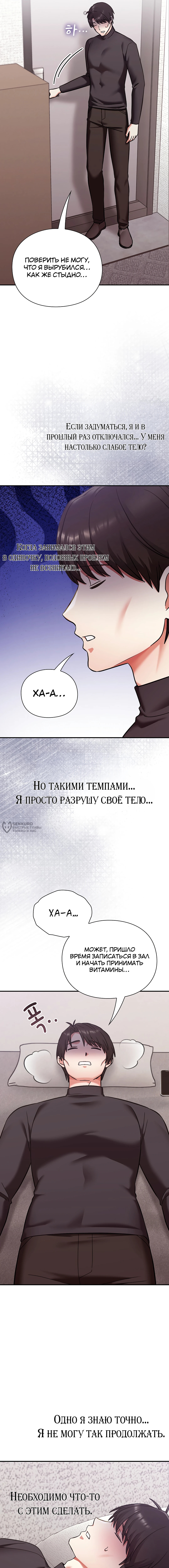 Глава 21, Страница 11