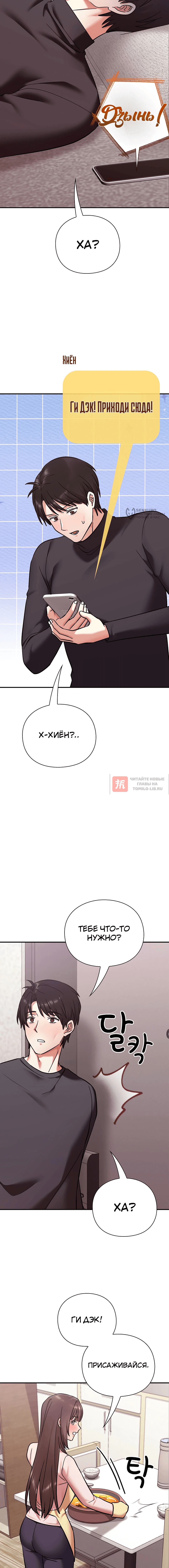 Глава 21, Страница 12