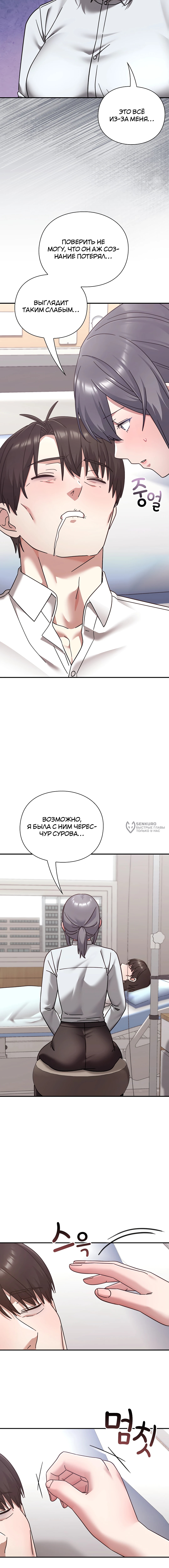 Глава 21, Страница 23