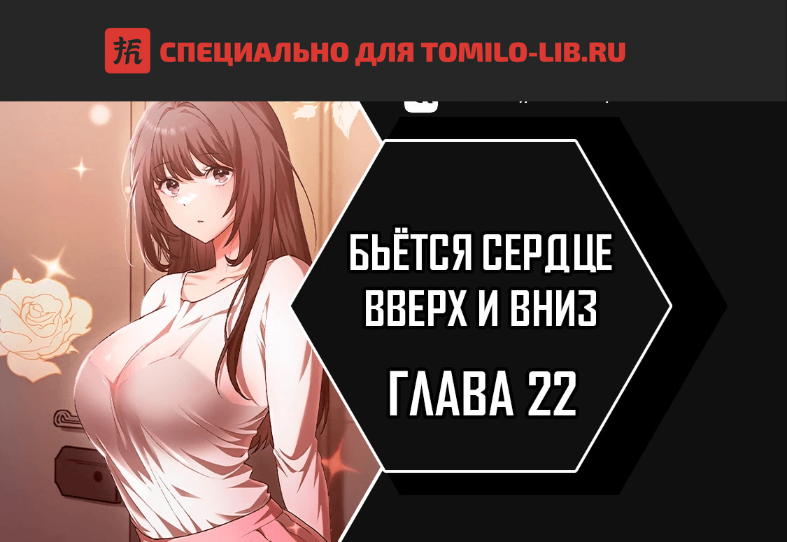 Глава 22, Страница 1