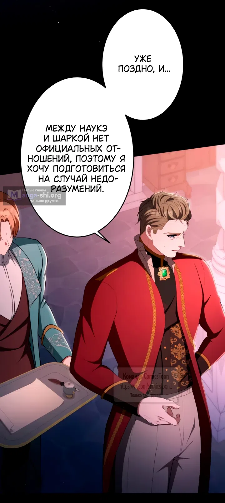 Глава 92, Страница 11