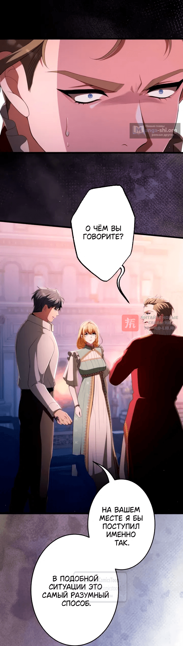 Глава 92, Страница 20