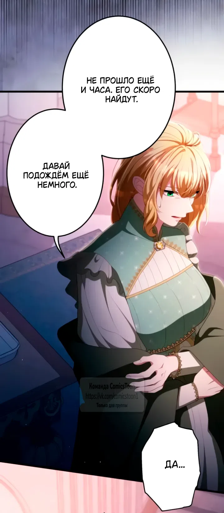Глава 93, Страница 10