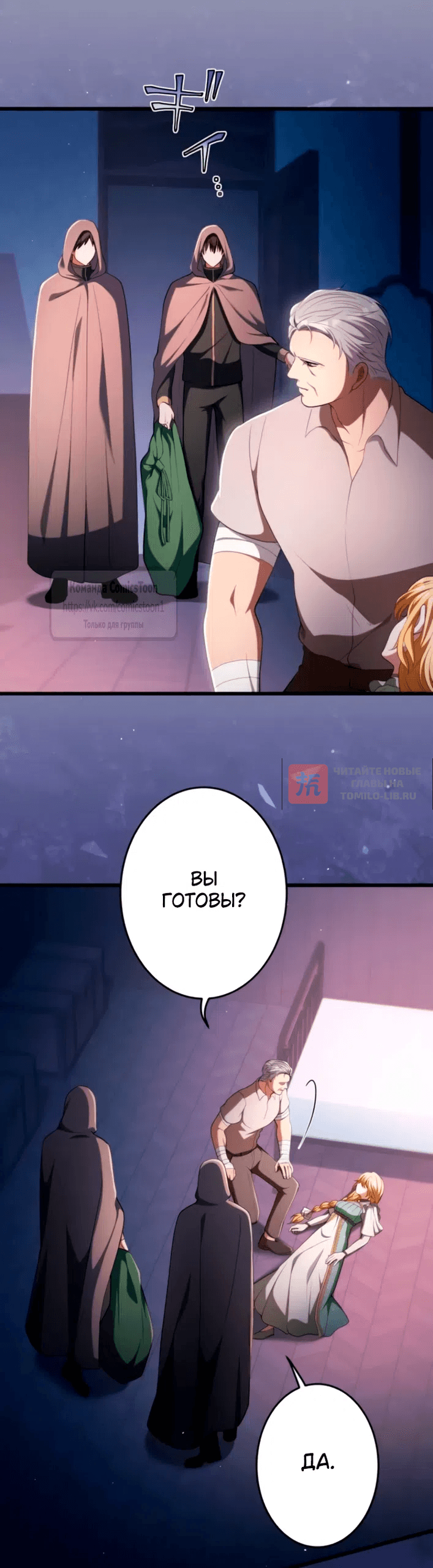 Глава 94, Страница 4