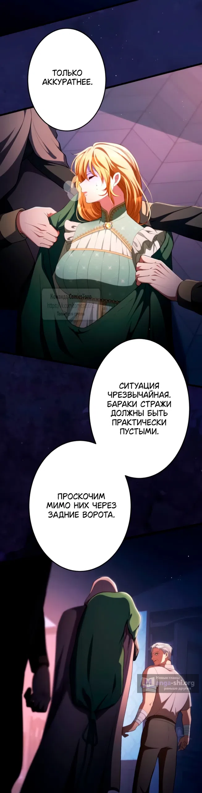 Глава 94, Страница 5