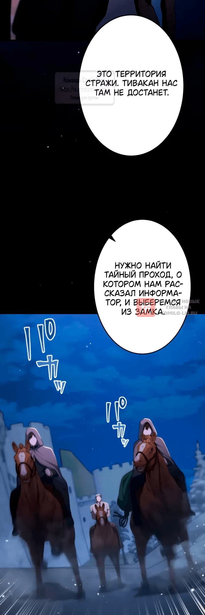 Глава 94, Страница 6