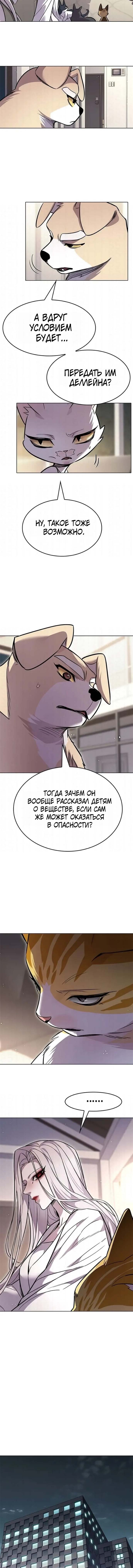 Глава 408, Страница 7