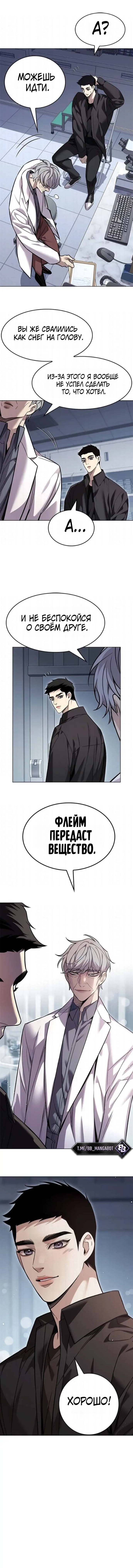 Глава 408, Страница 11