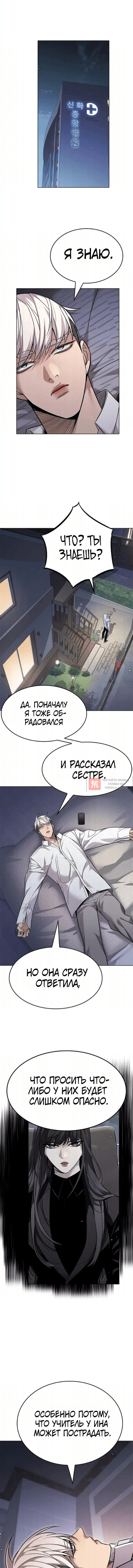 Глава 408, Страница 12