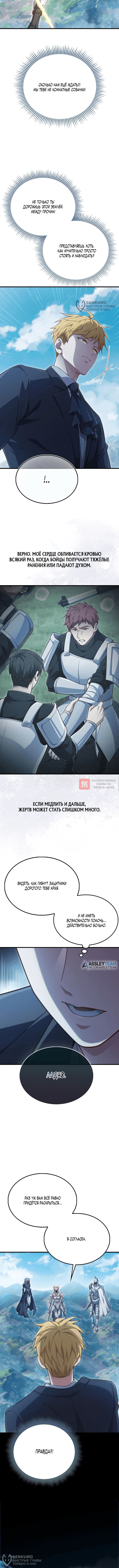 Глава 207, Страница 12