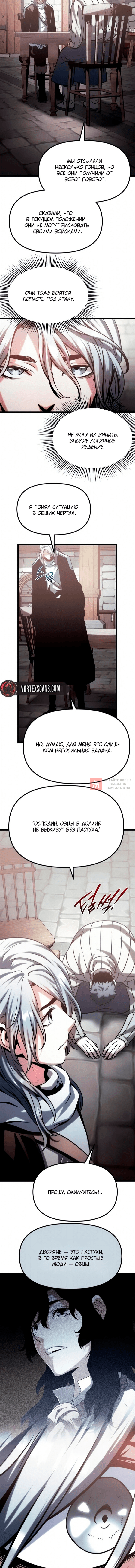 Глава 26, Страница 4