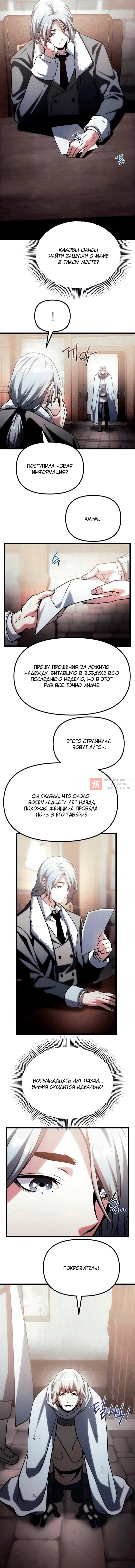 Глава 26, Страница 20