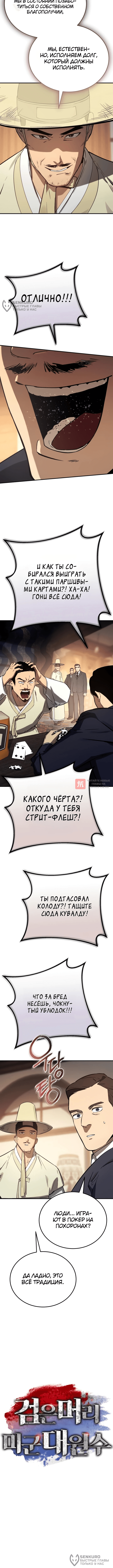 Глава 36, Страница 4