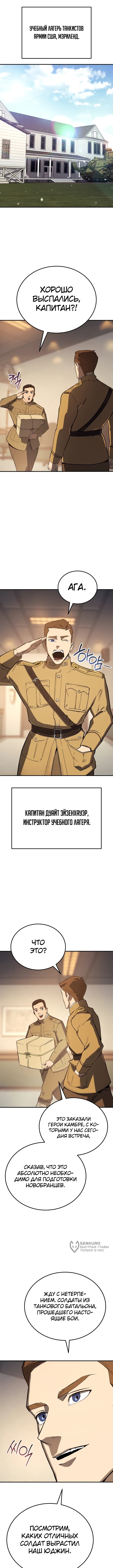 Глава 36, Страница 5
