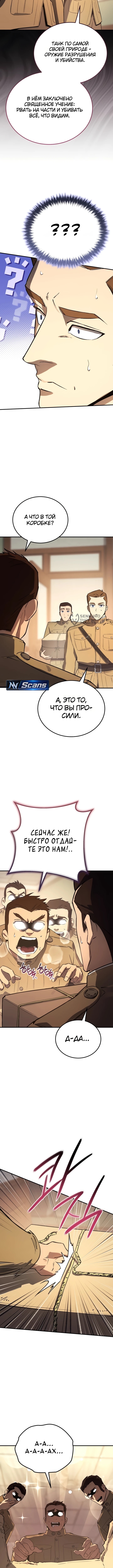 Глава 36, Страница 7