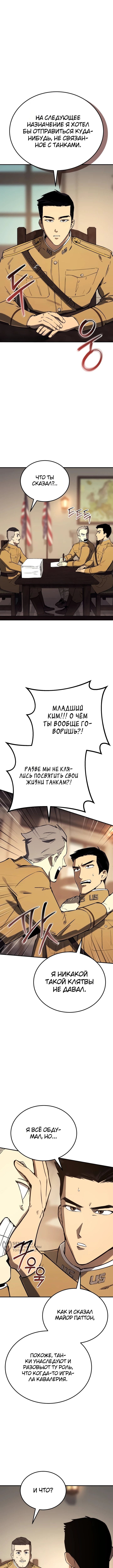 Глава 36, Страница 9