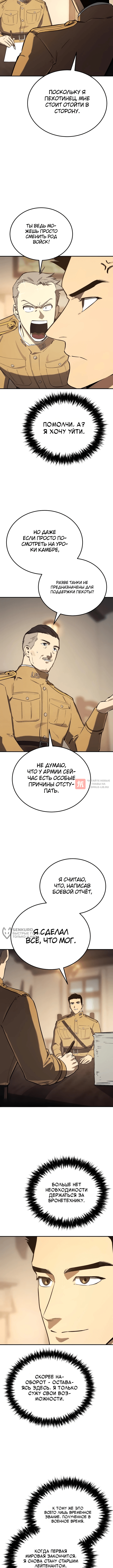 Глава 36, Страница 10