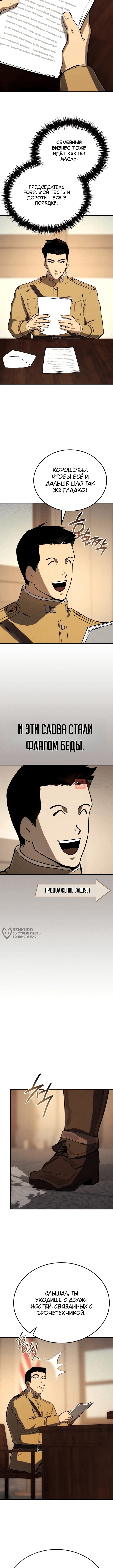 Глава 36, Страница 14
