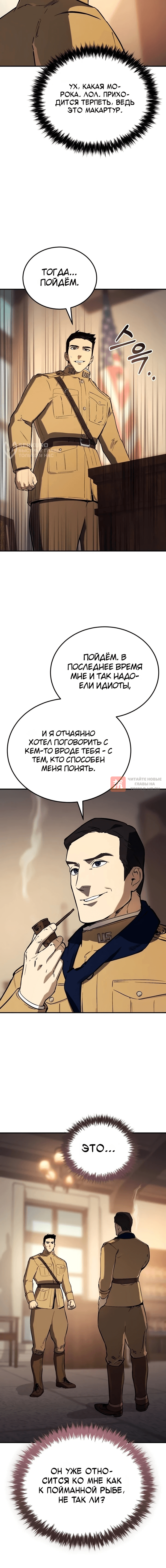 Глава 36, Страница 16