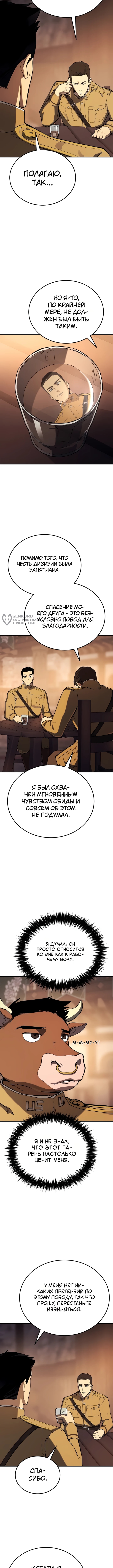 Глава 37, Страница 7