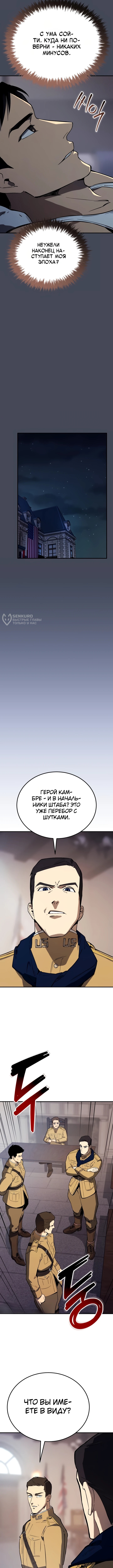 Глава 37, Страница 11