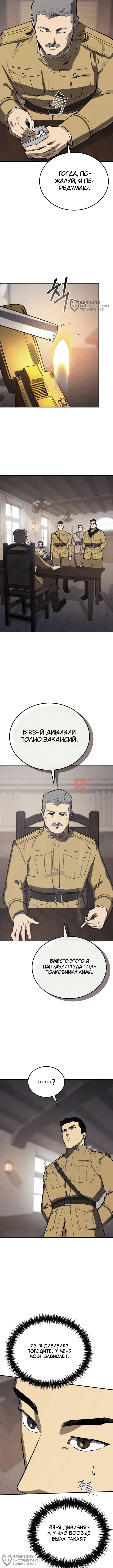 Глава 38, Страница 4