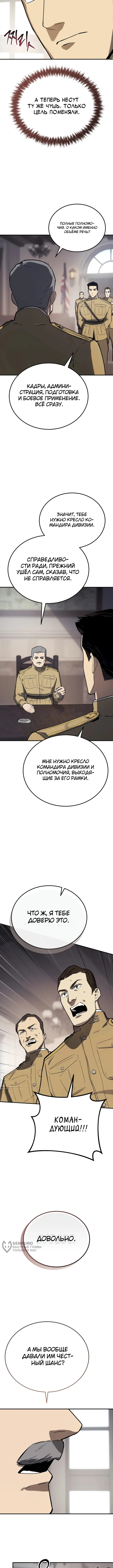 Глава 38, Страница 9