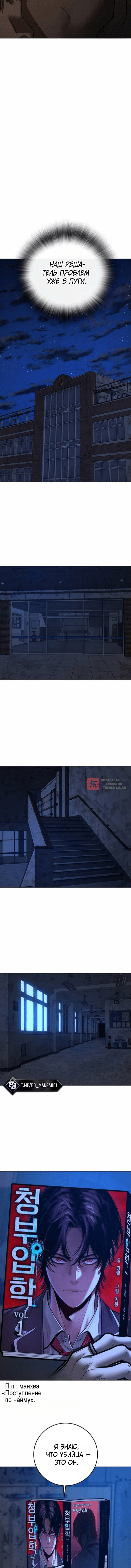 Глава 212, Страница 16