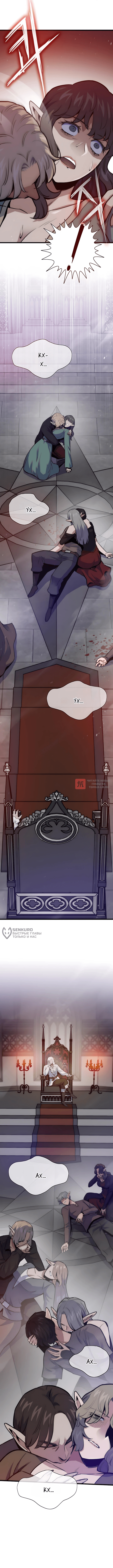 Глава 176, Страница 6