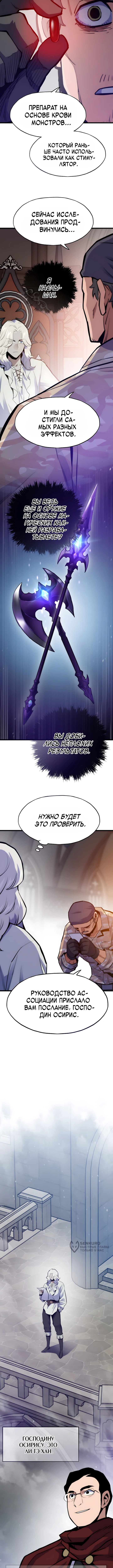 Глава 176, Страница 9