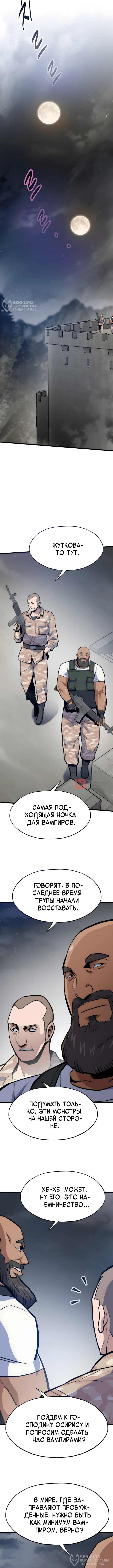 Глава 176, Страница 12