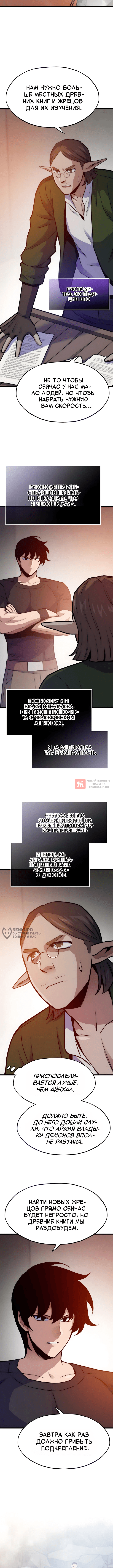Глава 177, Страница 6