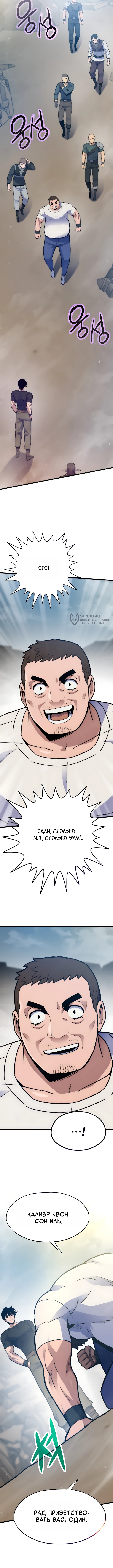 Глава 177, Страница 7