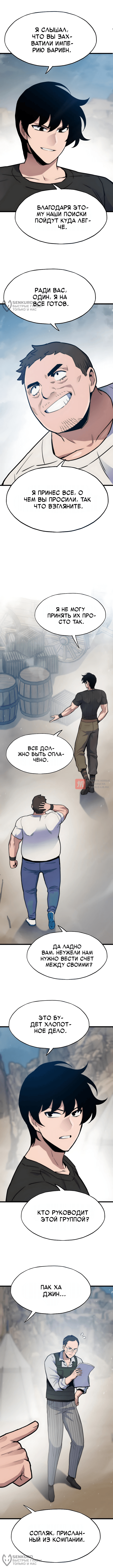 Глава 177, Страница 8