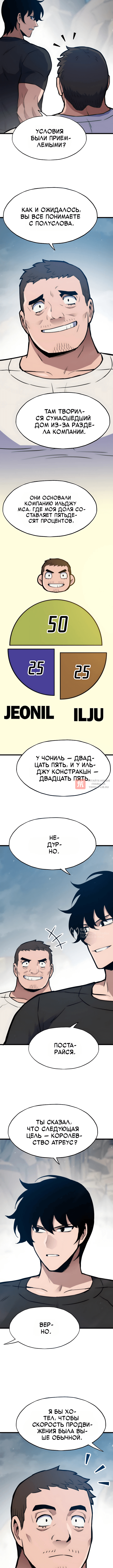 Глава 177, Страница 10