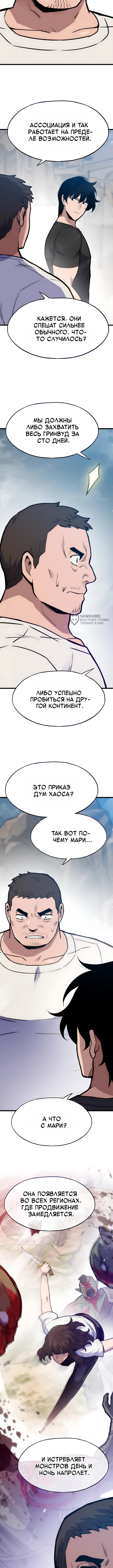 Глава 177, Страница 11