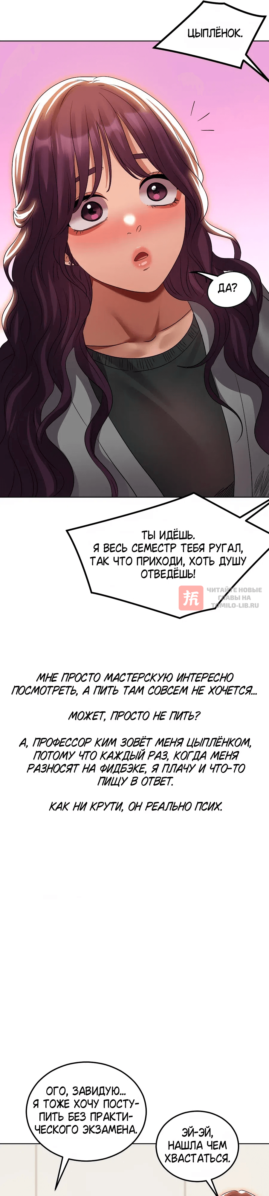 Глава 34, Страница 6