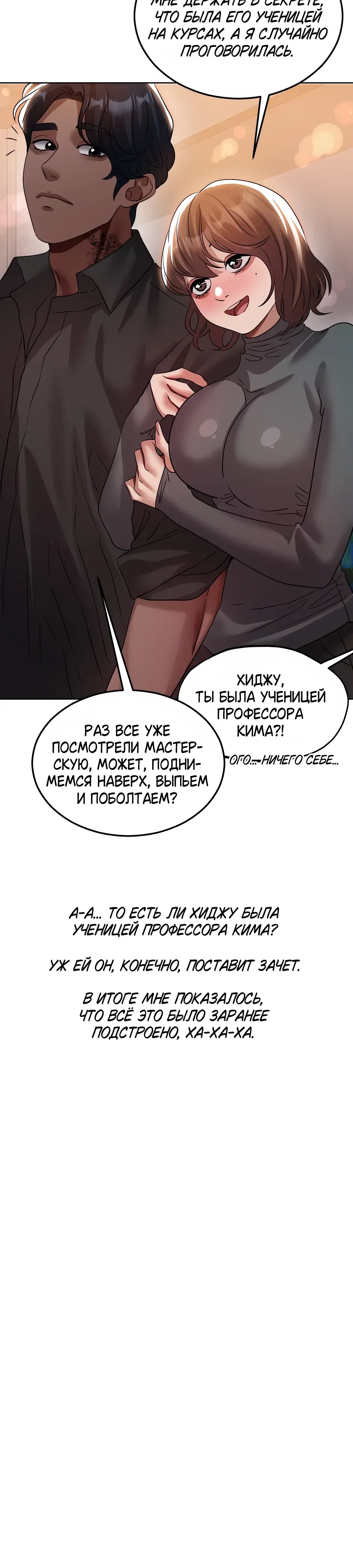 Глава 34, Страница 9
