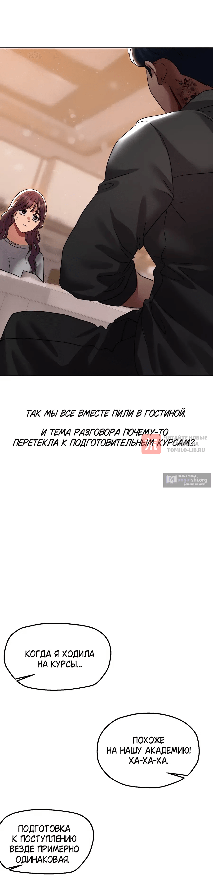 Глава 34, Страница 10