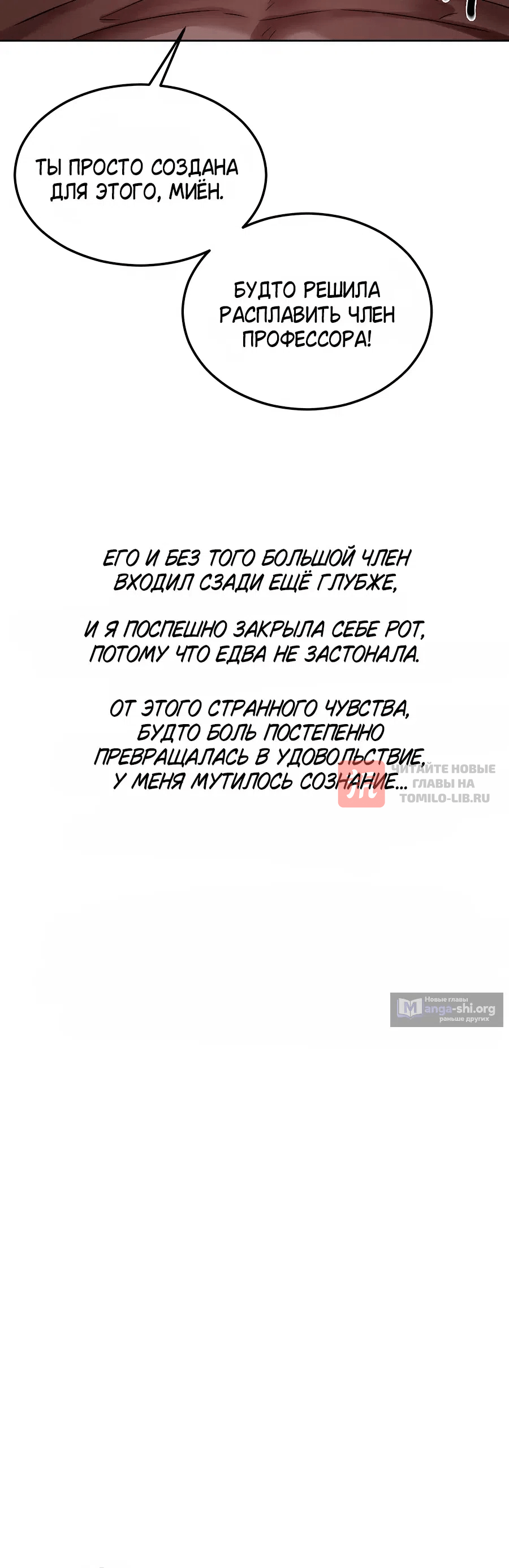 Глава 36, Страница 10