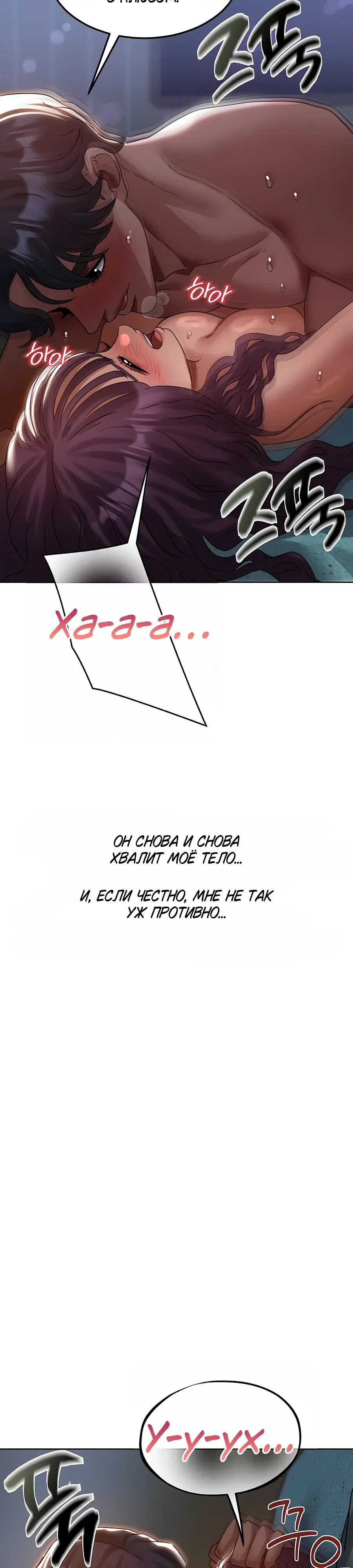 Глава 37, Страница 7