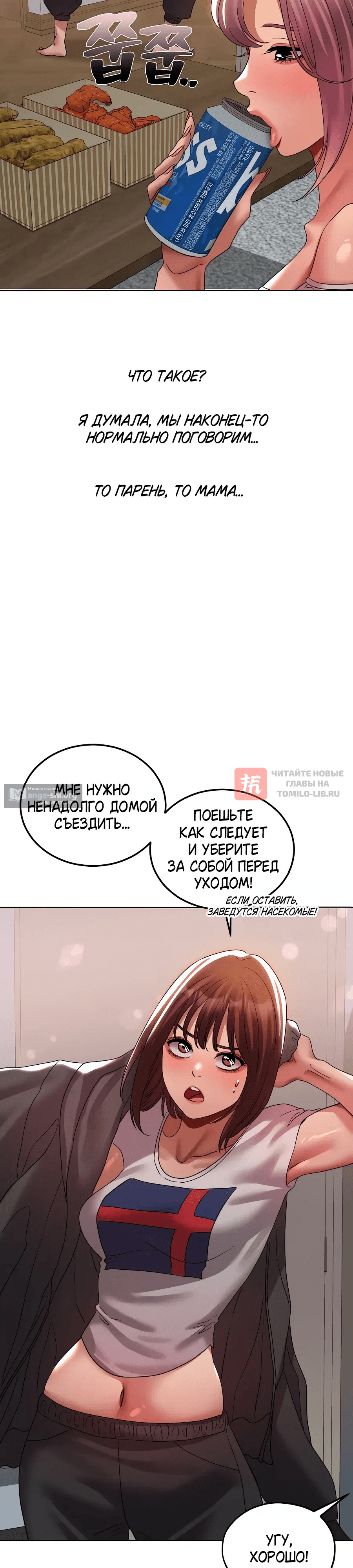 Глава 39, Страница 8