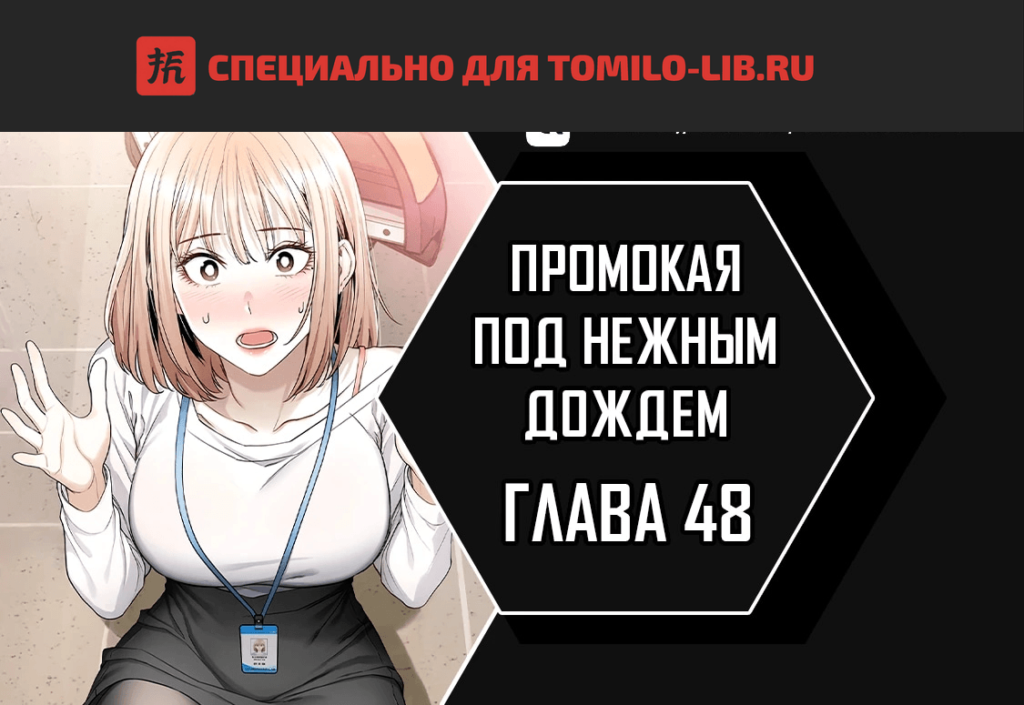Глава 48, Страница 1