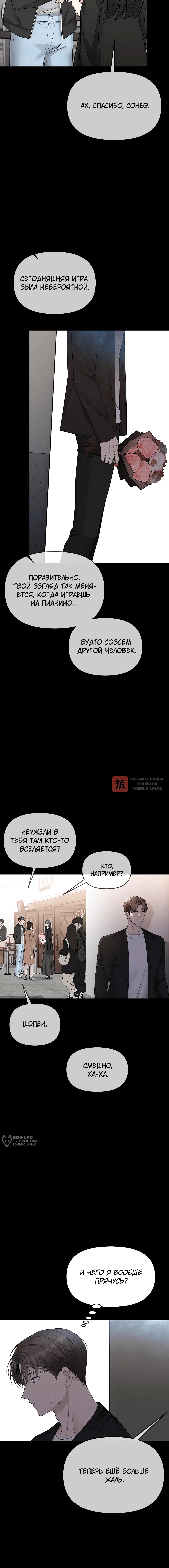Глава 48, Страница 6