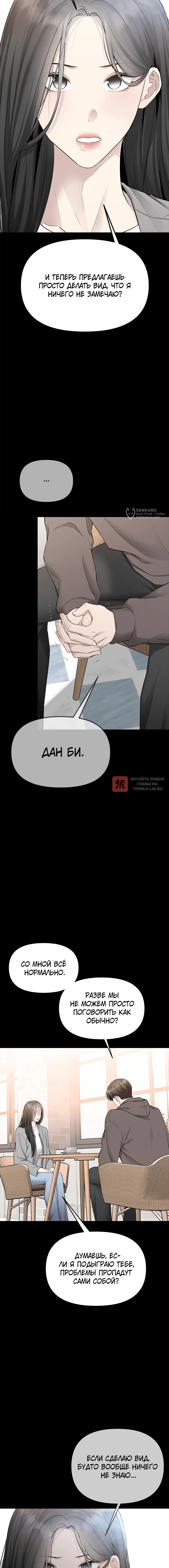 Глава 48, Страница 16
