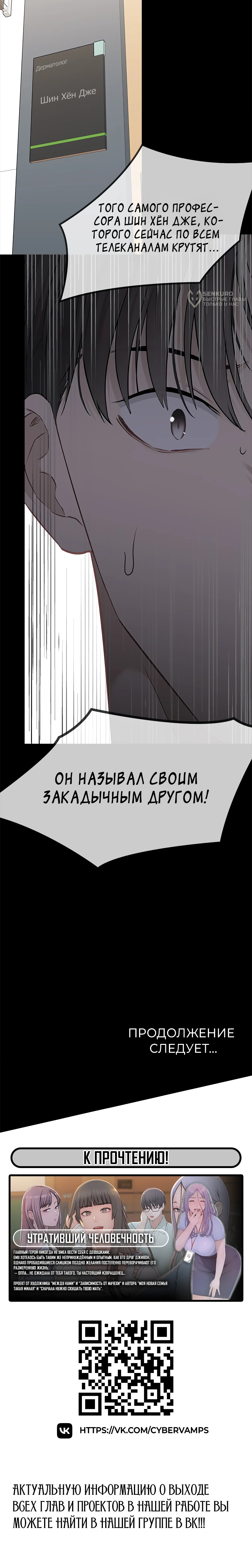 Глава 48, Страница 21