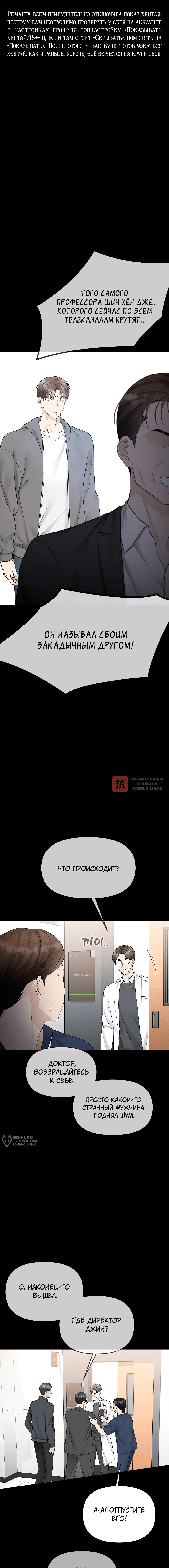 Глава 49, Страница 2