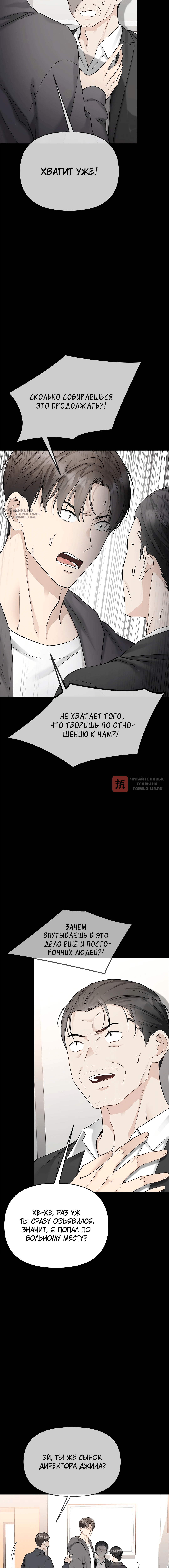 Глава 49, Страница 4